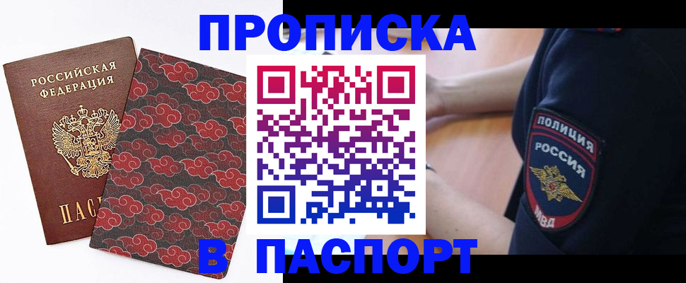 купить прописку в Ленинск-Кузнецком