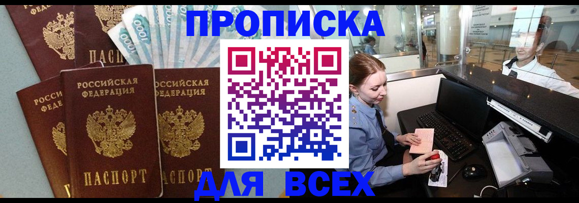 временная регистрация для всех в Ленинск-Кузнецком