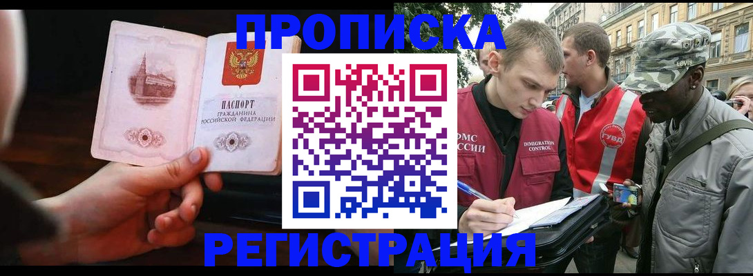 прописка паспорт в Ленинск-Кузнецком